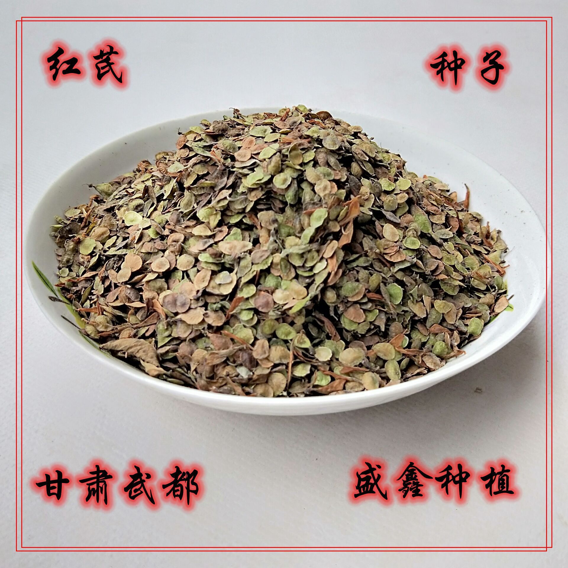Hạt giống đỏ, Gansu phía nam, hạt giống đỏ, hạt giống đỏ từ Wudu, buôn bán.