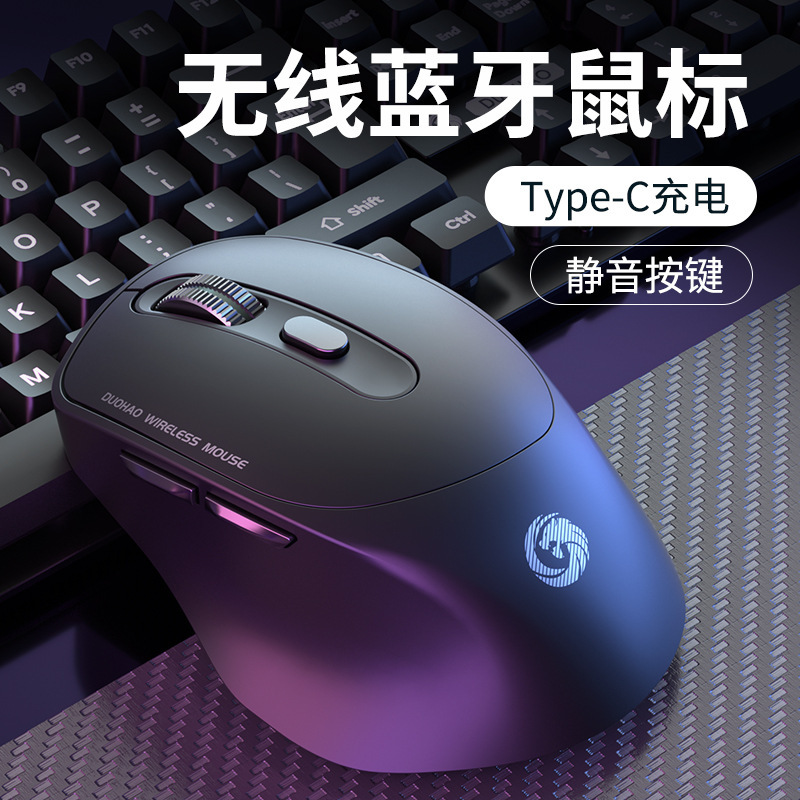 Cross-border burst Type-c Wireless Bluetooth Charged Mouse Double-Model Laptop Unattended Game Office