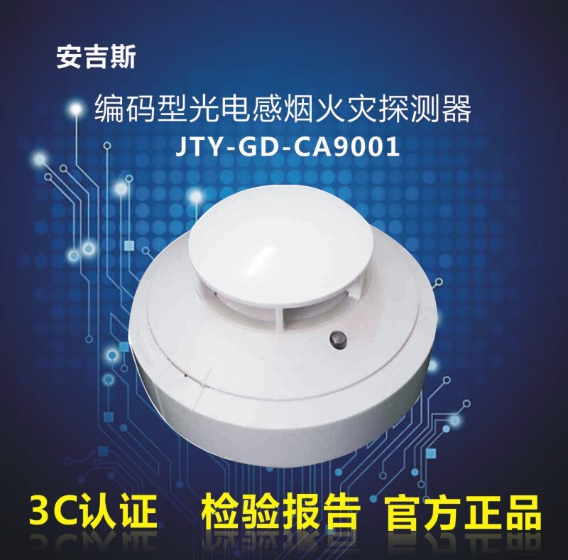 Chengdu Angis smoke sensor JTY-GD-CA9001 original CA2001 address code smoke detector