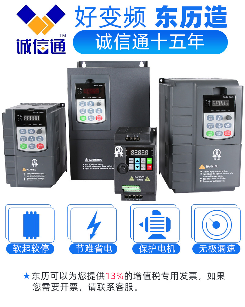 厂家直销37kW 离心风机通用变频器东历变频器 三相电机变频器