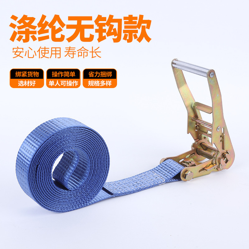 涤纶无钩款拉紧器捆绑带货车货物固定绑带高强涤纶棘轮拉紧器