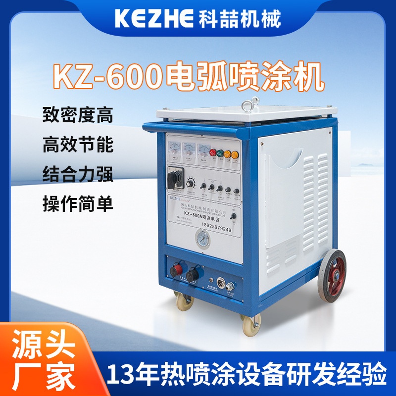 The KZ-600 fully automated arc sprayer voltage sensitive Aluminium Resistor Secondary Arc sprayer