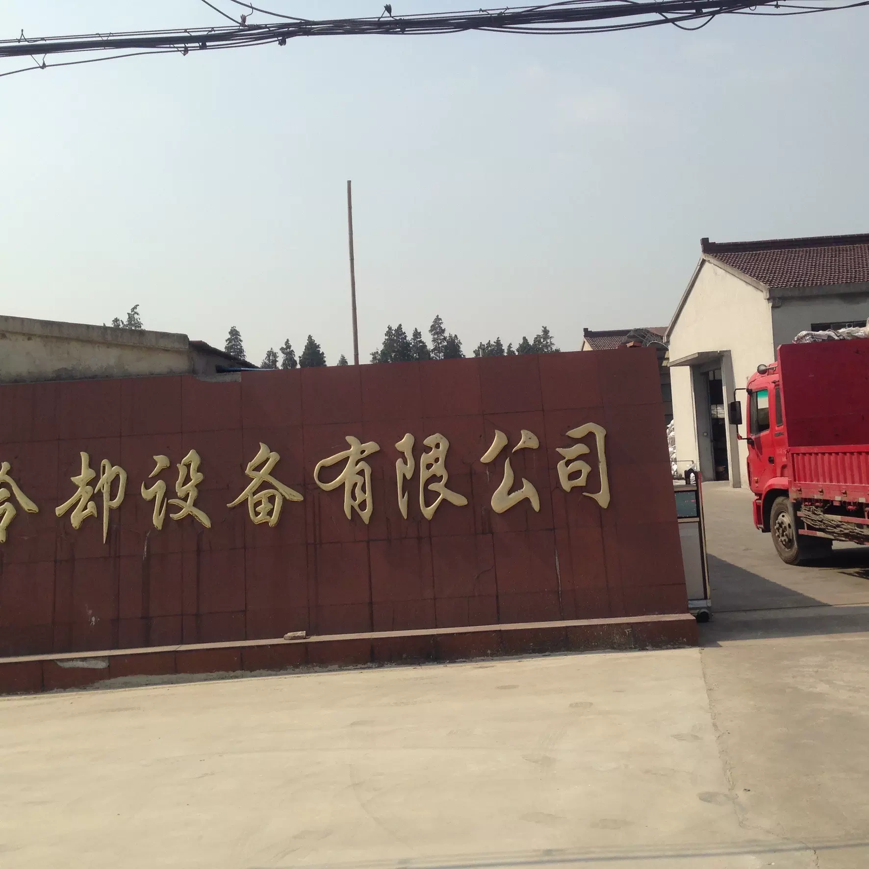 Jiangsuvirian Refrigeration Equipment Ltd.