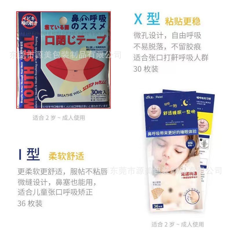 防張嘴口呼吸貼 封嘴貼止鼾貼睡眠矯正器閉嘴神器日本 呼吸糾正貼