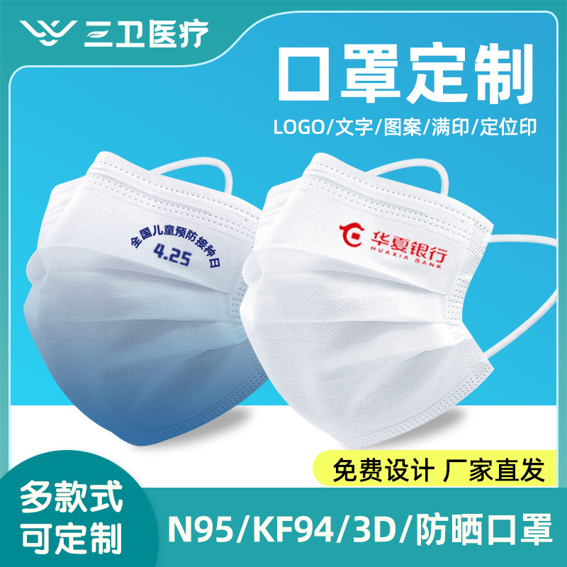 Customize individualized mask ads for branded LOGO to customize stand-alone packaging masks