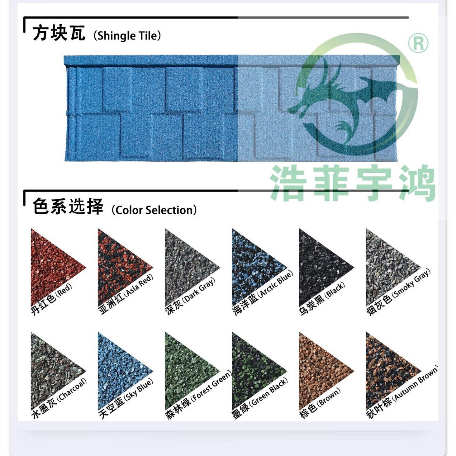 彩石瓦金属瓦  彩石金属瓦 蛭石金属瓦 钢板瓦 杭州工厂批发