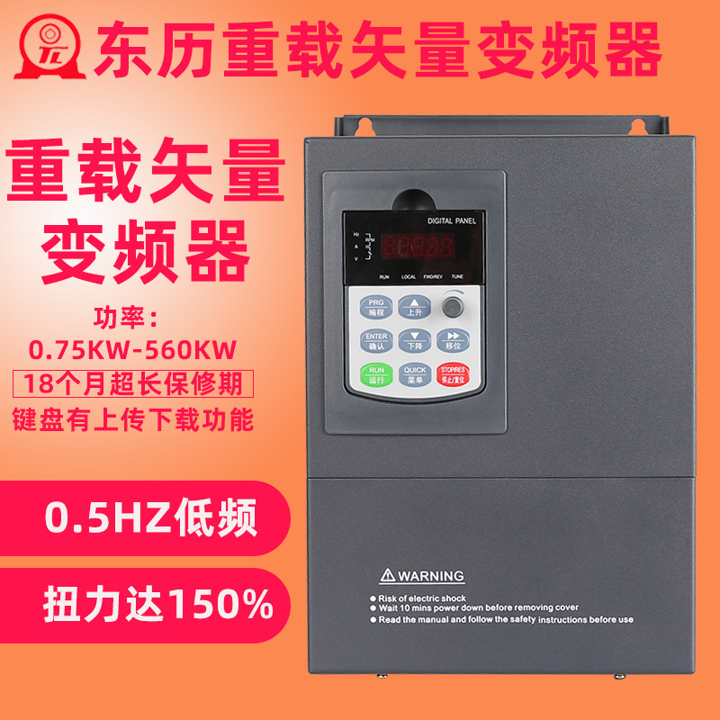 厂家直销15KW380V东历变频器高性能重载型球磨机拉丝机变频器