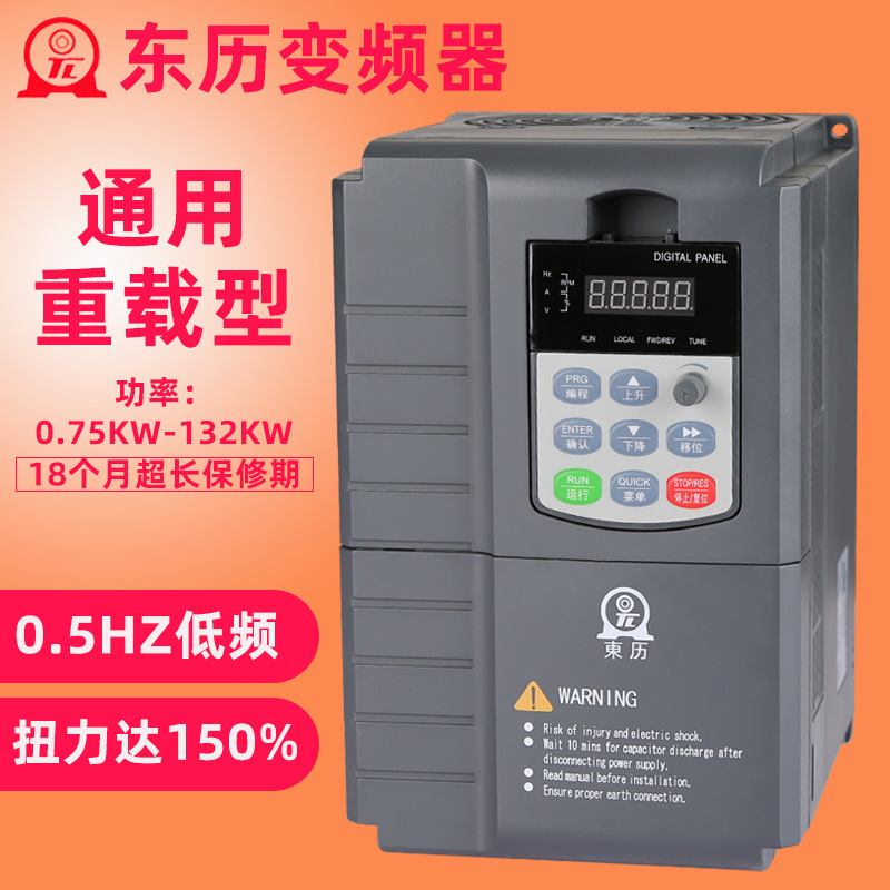 东历变频器15KW 380V吹塑机电线电缆机械数控机床造纸设备变频器