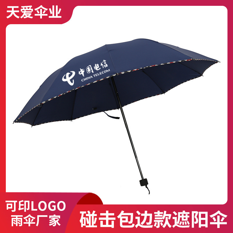 【工厂定制】雨伞大量批发可印图案印字十骨礼品伞企业宣传广告伞