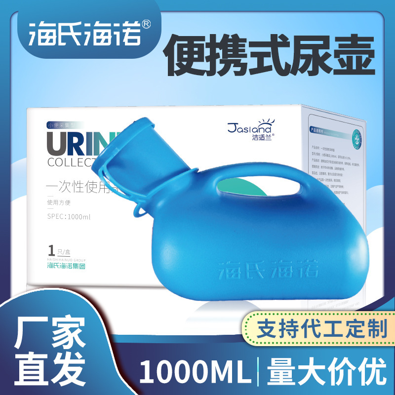 海氏海諾潔適蘭男士尿壺家用防臭接尿器男用車載小便器便攜成人