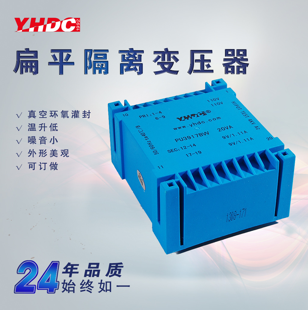 耀华德昌24VA扁平变压器24W变压器 PU3917BW