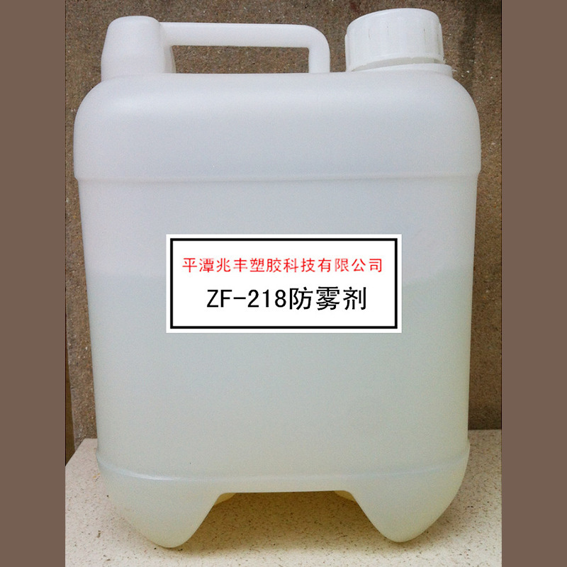 厂家批发ZF-218防雾剂合成材料塑料PET薄膜菜袋防雾塑料吹膜