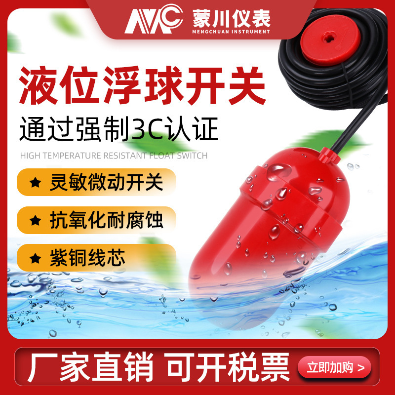 Float level control FQS plastic float switch Water level controlr Water level tower sewage float