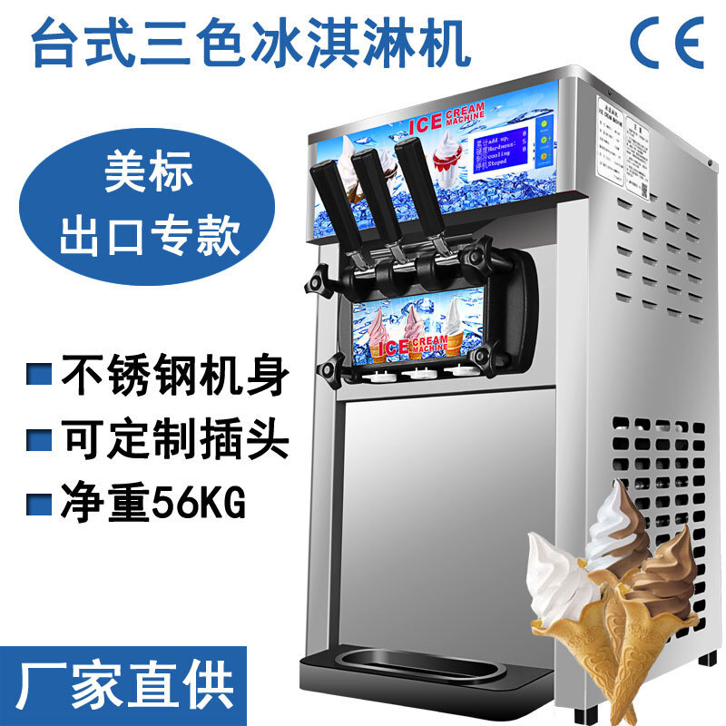 台式冰淇淋机商用小功率软冰激凌机小型三色雪糕机定制110V厂家