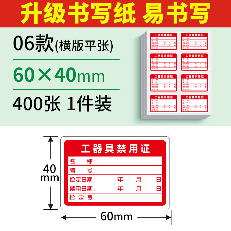 安全工器具试验合格证不干胶校准证标签贴纸有效期施工电动检验贴