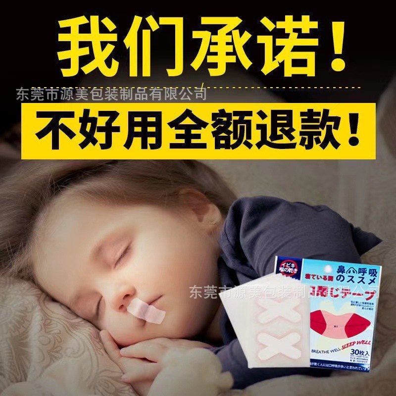 防張嘴口呼吸貼 封嘴貼止鼾貼睡眠矯正器閉嘴神器日本 呼吸糾正貼