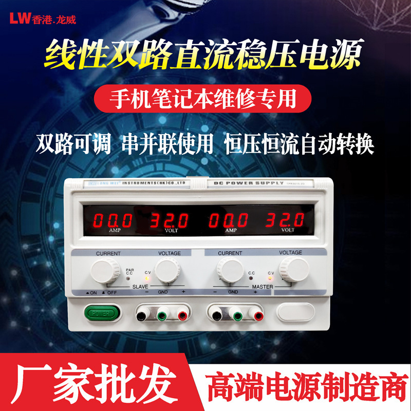 Longway has direct current steady power, double 60V10A to repair the power chain and connect to the direct current stabilizer.