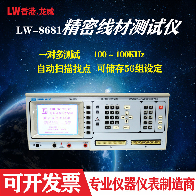 Longway 8681 wire tester, direct flow high-voltage line line line line tester, combined conduit line tester.