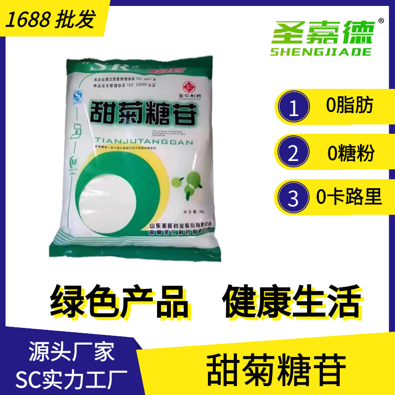 批發甜菊糖苷95% 甜葉菊提取物甜菊糖甜味劑包郵定製代生產