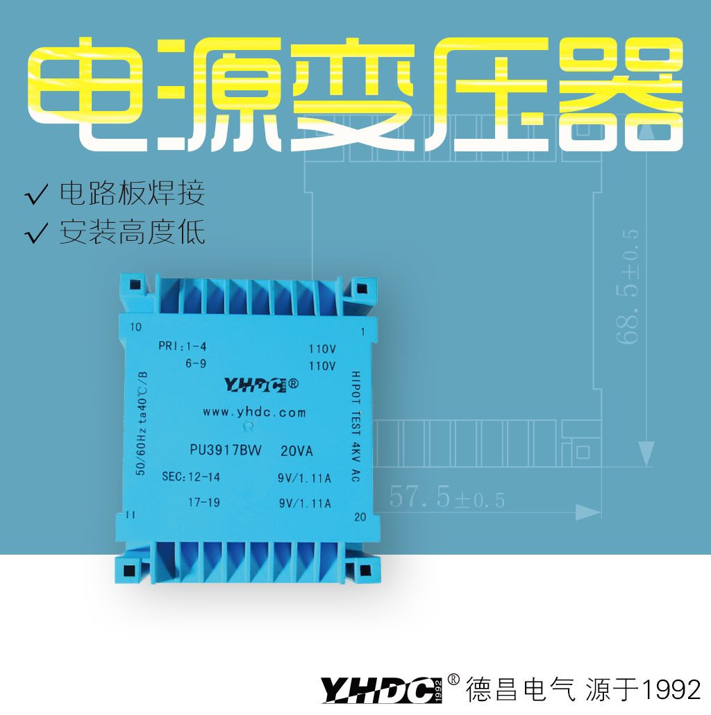 耀华德昌24VA扁平变压器24W变压器 PU3917BW