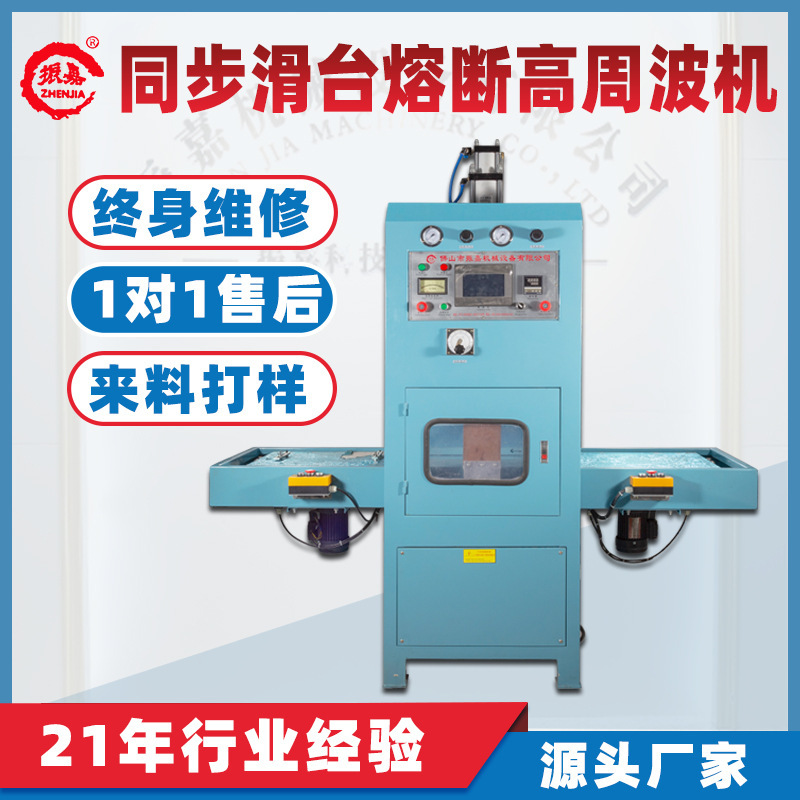 8 kW high voltage HF machine, auto-melting high ecliptic waver, slider high ecliptic plastic smelting plant