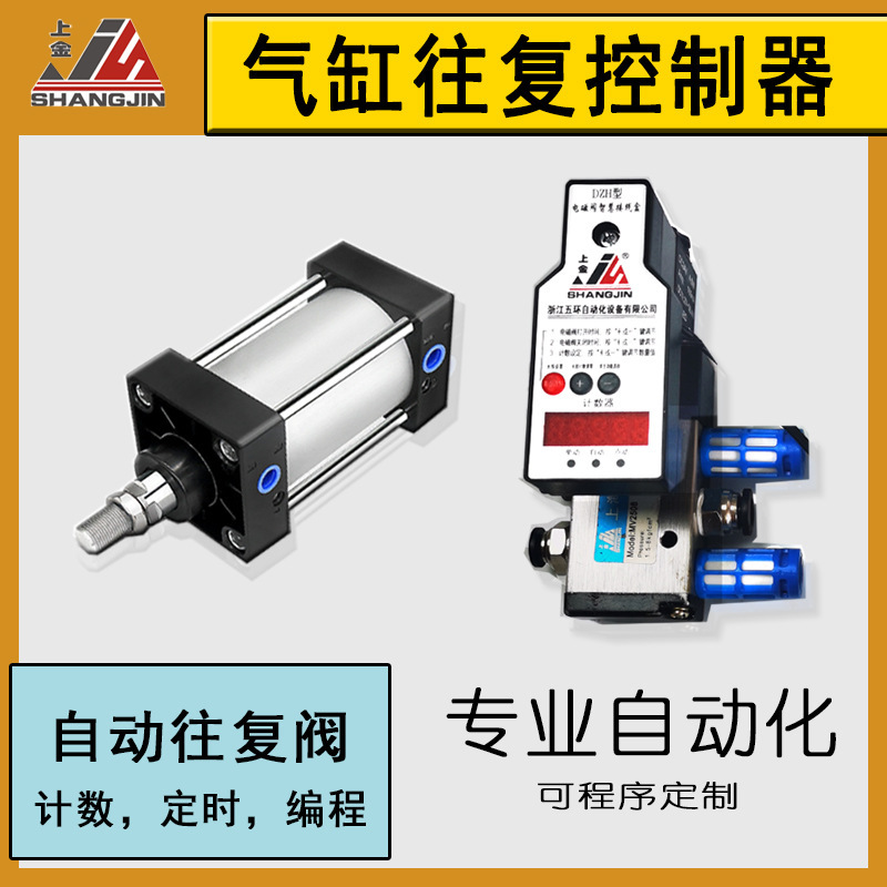 The upper gold electromagnetic valve controlr, the cylinder controlr, automatically returns to the revalve time-time-pressure switch.