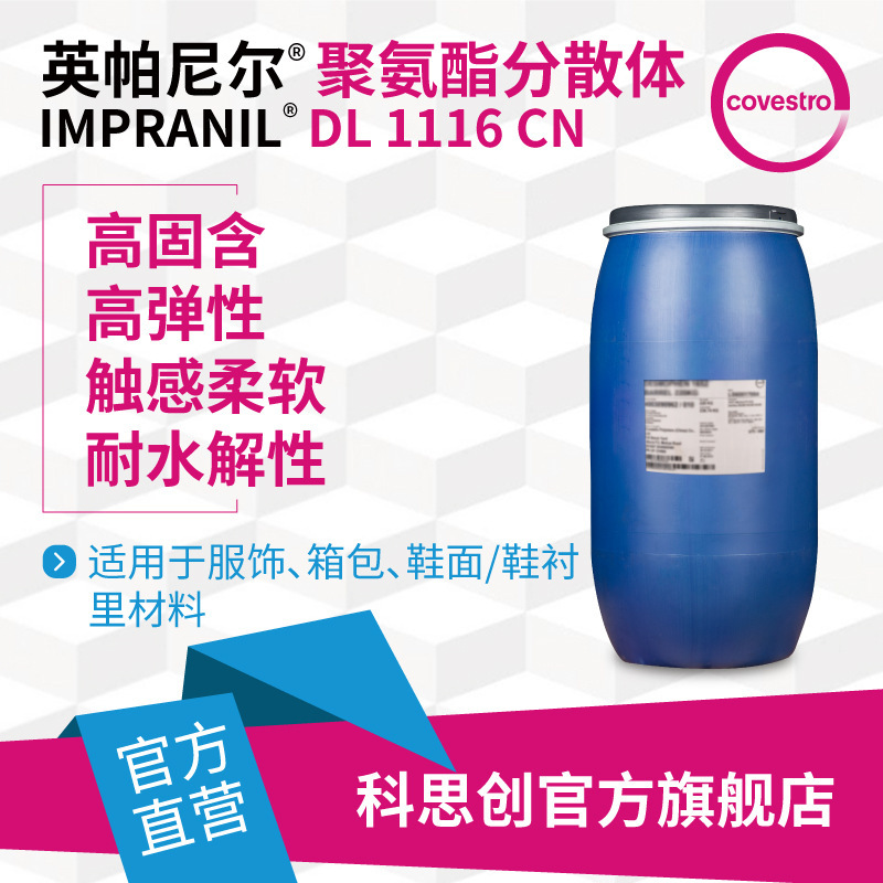 คอสสได้สร้างสารอิมพาริล DL 1116 CN High schick white viscosity water polyuretenation
