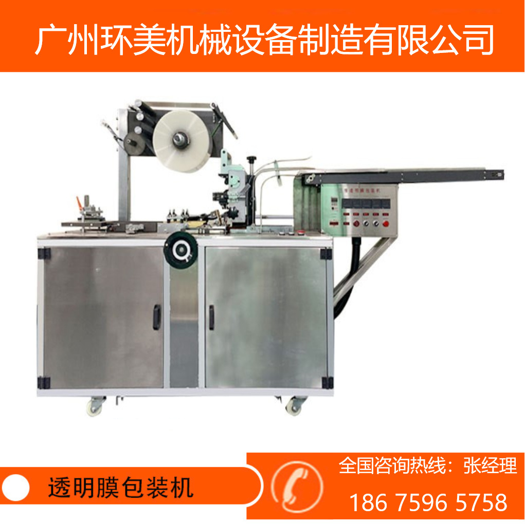 A high-speed transparent membrane packaging machine, 3D packaging machine, extra-face packaging machine