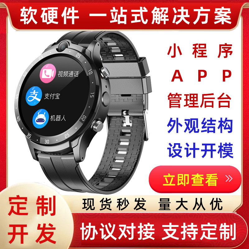 The GPS smart-positioning phone watch, the heart rate B.O.S. Temperature Health Monitoring Platform.