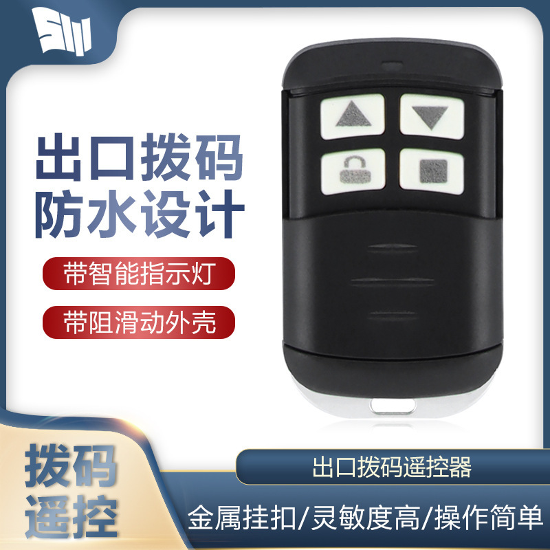 Export cross-border electric garage door, 433 frequency dial-in real metal dial-in remote-wire remote control