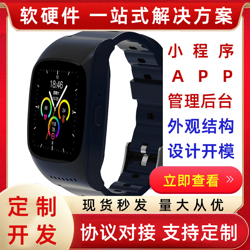 Smart old man phone locator watch rings, emergency salvaging blood pressure blood pressure, software and hardware program.