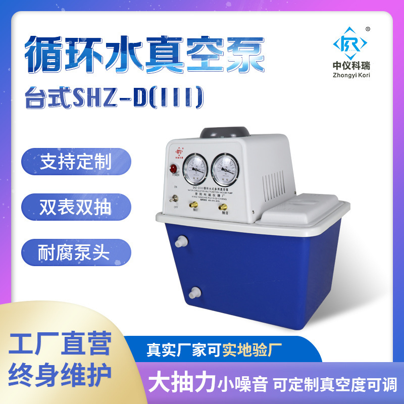 Laboratory vacuum pump cycle small desktop vacuum pump SHZ-D(III) Perishable double-tap