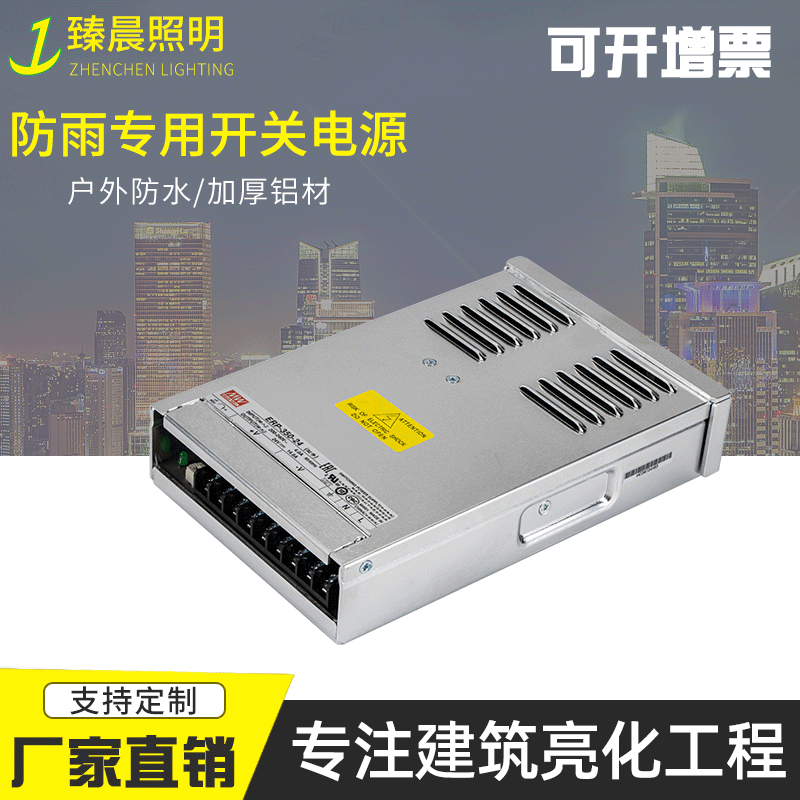 350W semi-irrigated 24V12V for LED lamps