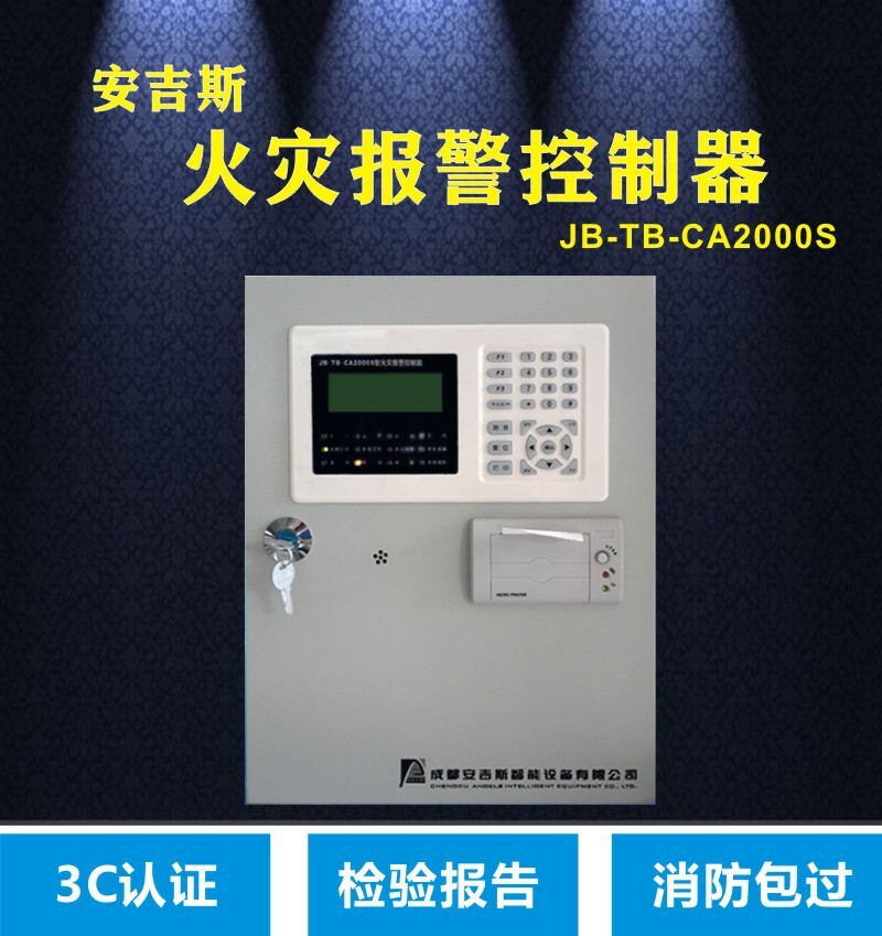 安吉斯火災報警控制器消防煙感系統設備主機 JB-TB-CA2000S