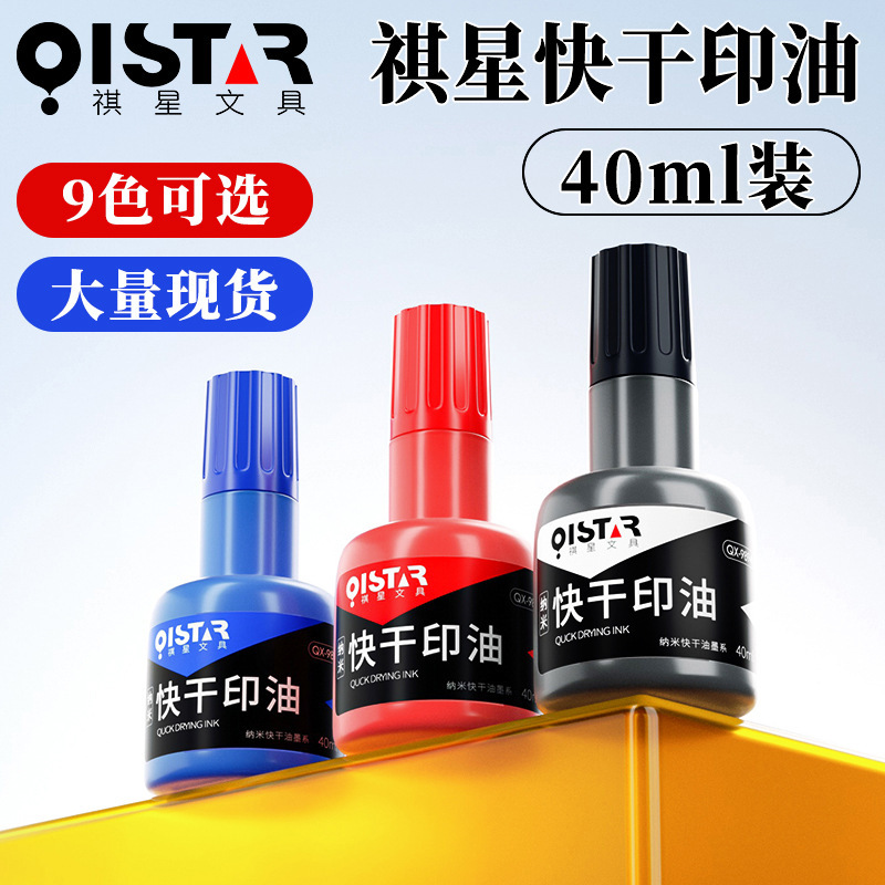 Star 9874, dry red, blue and black atom stamp, dry and dry office finance stamp.