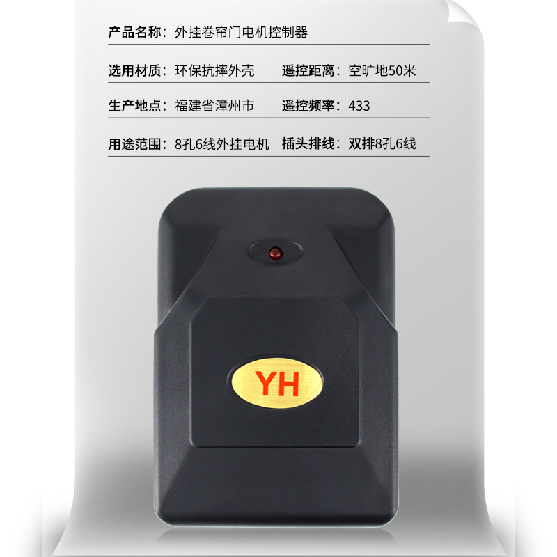 General-purpose-rolled-off receiver-yh export-receiver-control box outside the front door remote