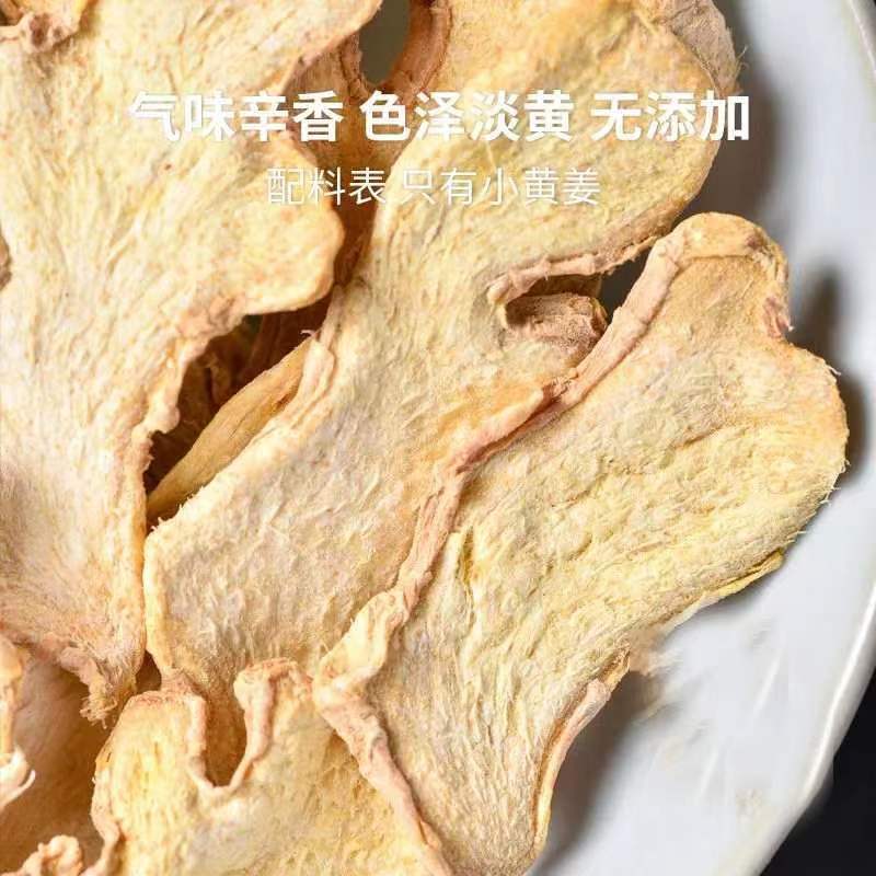 云南小黄姜精品无硫干姜片生姜片食用干姜片出口品质云南山地原料