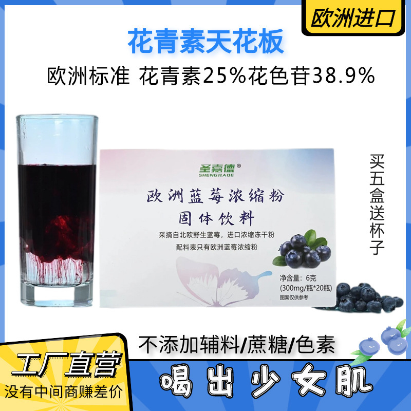 山東聖嘉德藍莓濃縮粉 富含高倍濃縮花青素 花色苷37.5%