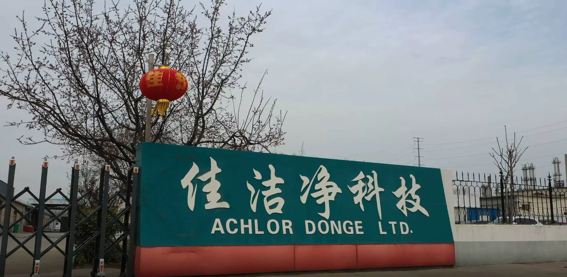 Công ty TNHH Công nghệ xử lý nước sạch Shandong Jia