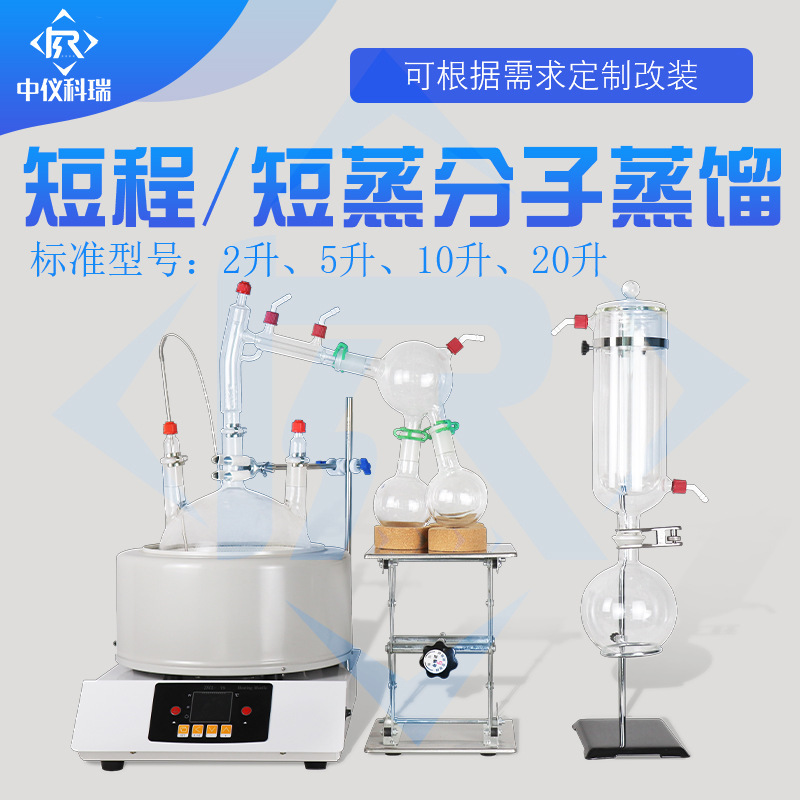 Short-range molecular distillation device, short-silver glass, separation liquid from distiller, highly pure concentrate extraction