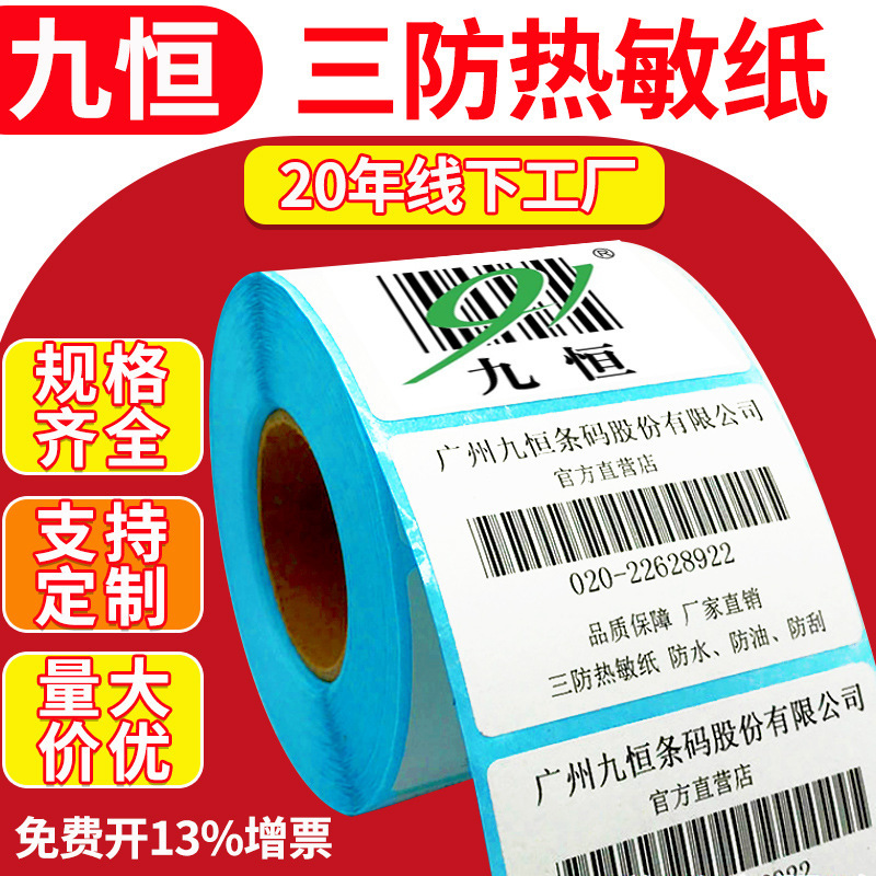 Three heat-sensitive paper paper 60*40 dry paper 100*150 pick-up label paper