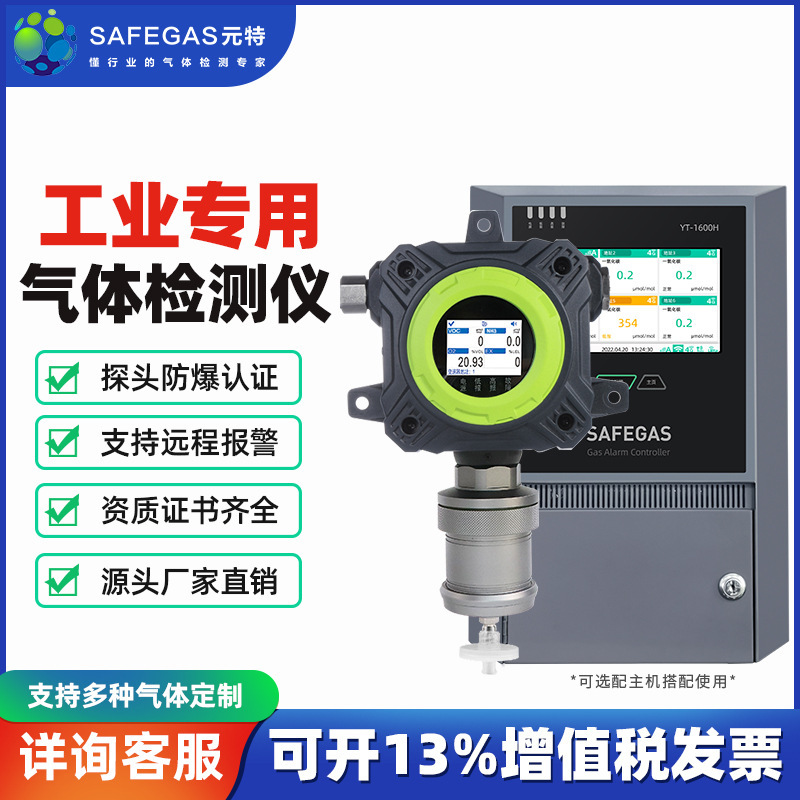 Fixed blast-proof detector wall-mounted ammonia oxygen ozone gas detector methanol hydrogen gas alarm