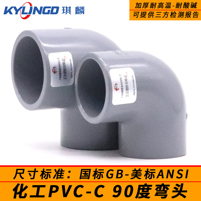 สารเคมี CPVC โค้งหนาและมีความยืดหยุ่นสูงอุตสาหกรรม pvc-c90 องศาสําหรับท่อน้ํา