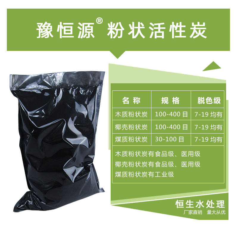 Coal powder, charcoal waste incineration plant waste gas treatment industrial waste water treatment wood powder activated carbon