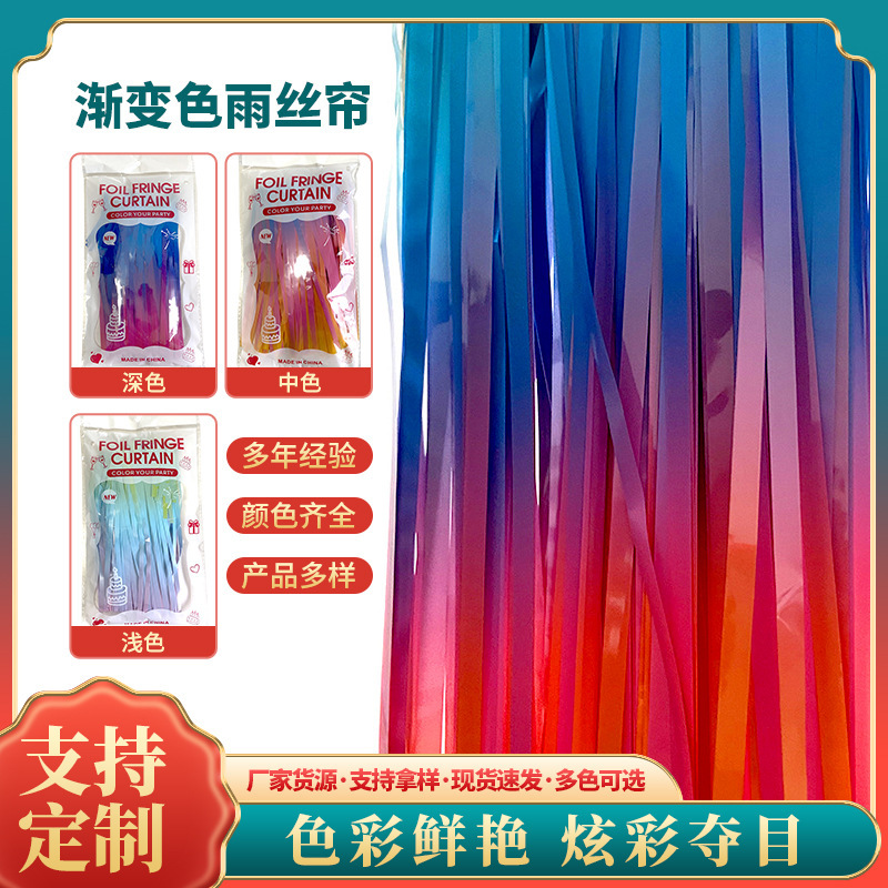 The Amazon Gradually Colored Rain curtains, 1 x 2 meters of birthday party, decorated background curvature.