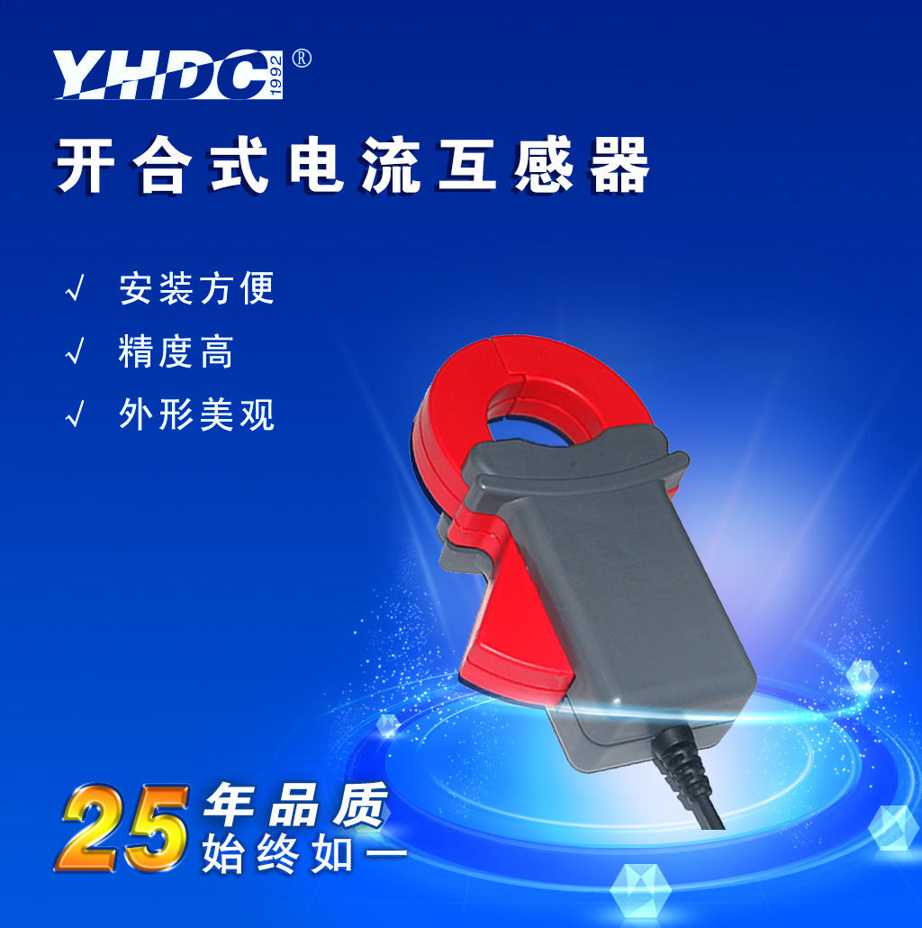 YHDC 輸入70A/20MA,手持式開合電流互感器SCT030H-N