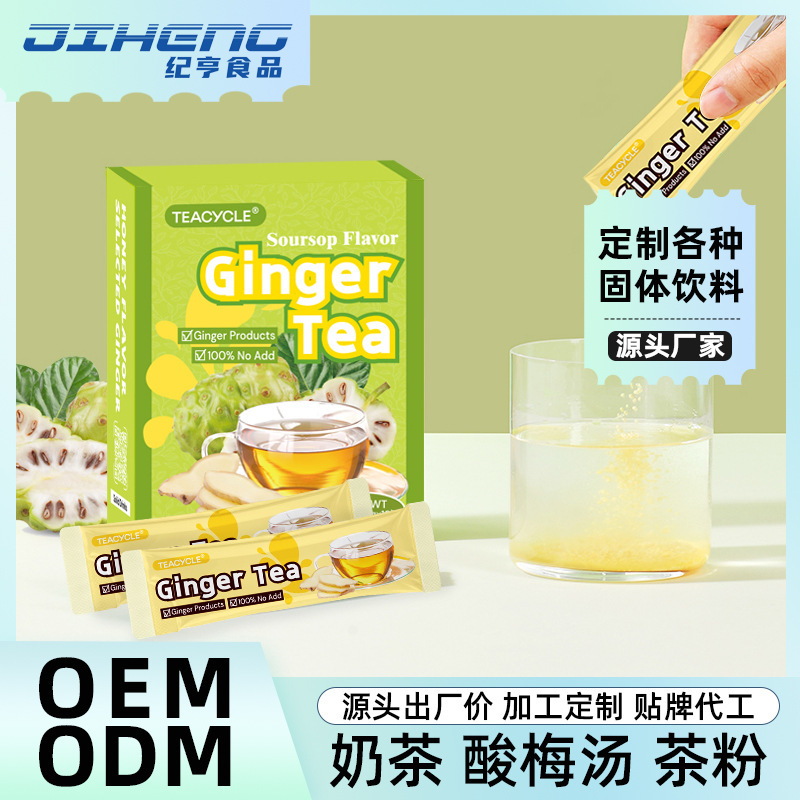 加工定製出口刺果薑茶gingertea廠家代加工貼牌姜棗茶沖泡薑茶oem