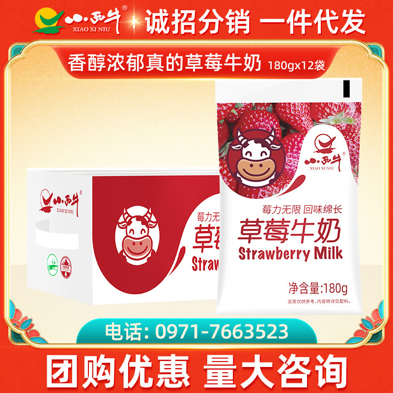 Breakfast milk for children with West cow strawberry milk, 180g*12 bags of milk