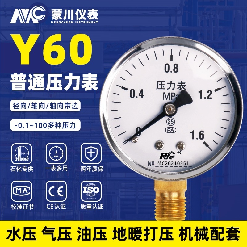 Y-60 pressure table 0-1.6 MPa pressure hydraulic pressure table negative pressure table vacuum table air conditioner pressure table