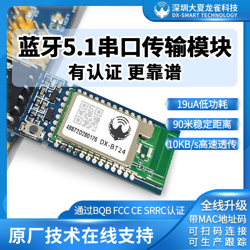 BT24-A Bluetooth module 10K+ High-speed transceiver data low-capacity BLE5.1 Wireless Passage